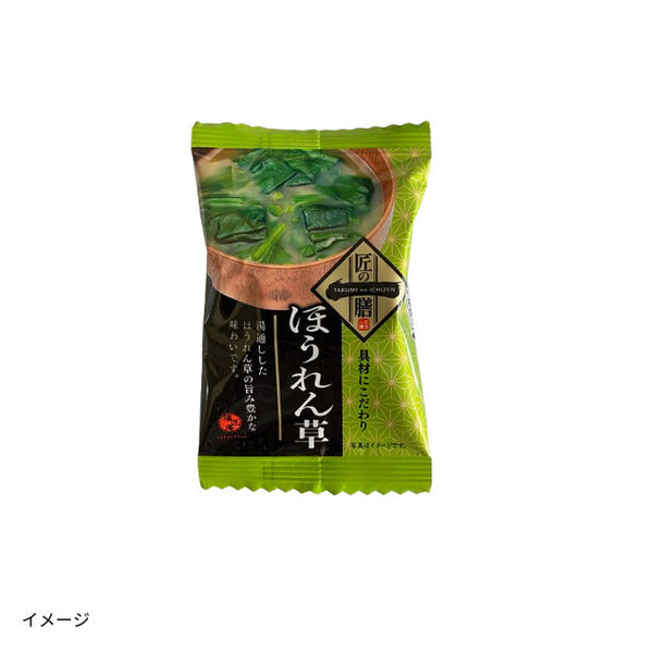 「フリーズドライ 味噌汁（ほうれん草・茄子）」