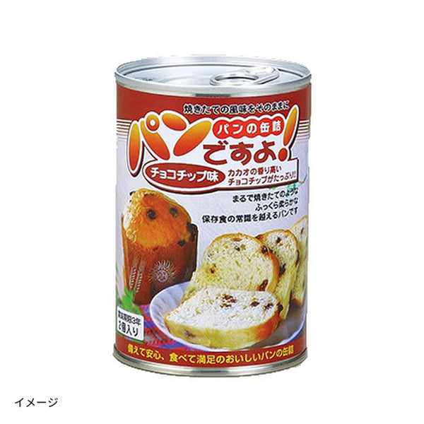 「パンですよ！（チョコチップ）」
