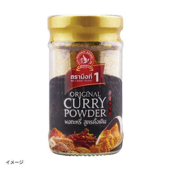グアンスーン「カレーパウダー」