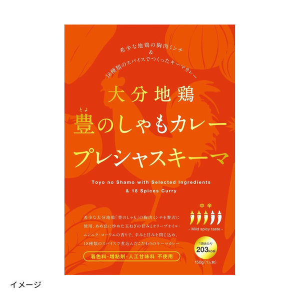 大分地鶏「豊のしゃもカレー（プレシャスキーマ）」