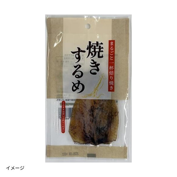 「焼きするめ」