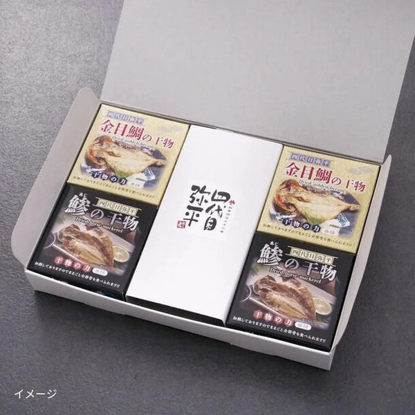 「四代目弥平 干物の缶詰 詰合せ 4個入り」