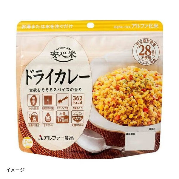 アルファー食品「安心米 ドライカレー」