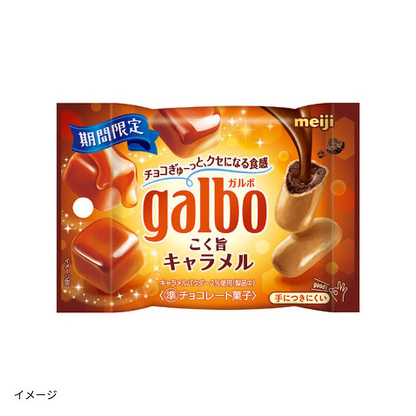 明治「ガルボ こく旨キャラメル ポケットパック」