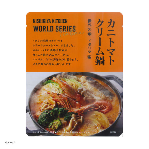 NISHIKIYA KITCHEN「カニトマトクリーム鍋の素」