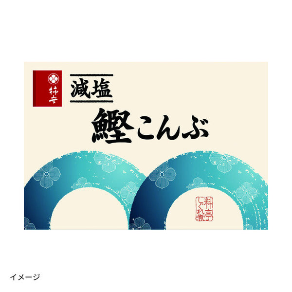 柿安「減塩鰹こんぶ」