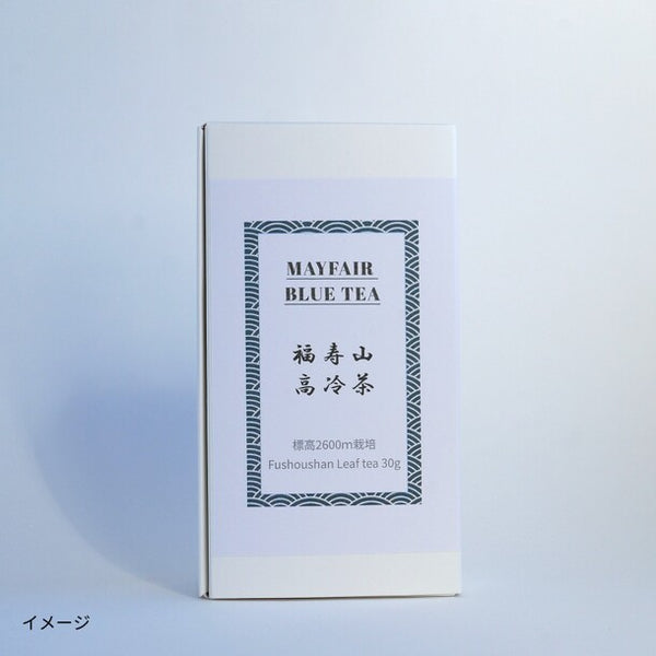 MAYFAIR BLUE TEA「福寿山高冷茶 リーフティー」