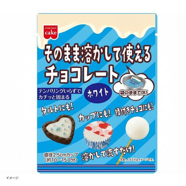 「そのまま溶かして使えるチョコレートホワイト」