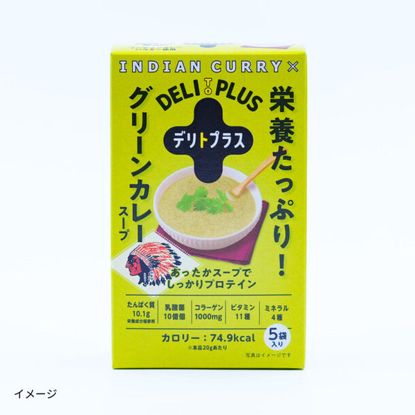 「栄養たっぷりグリーンカレースープ」