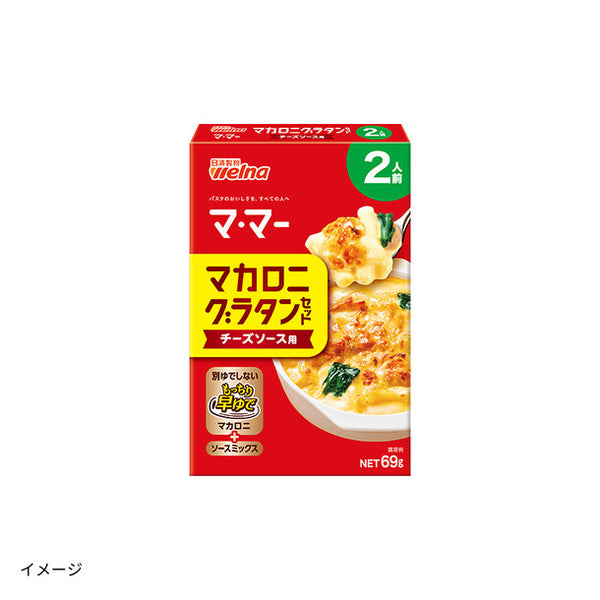 マ・マー「マカロニグラタンセット チーズソース用 2人前」