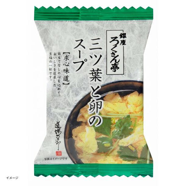 銀座ろくさん亭「三ツ葉と卵のスープ」