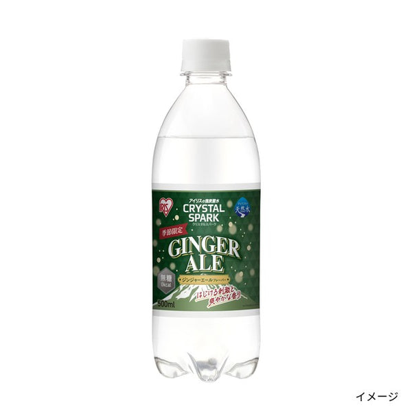 アイリスフーズ「CRYSTALSPARK ジンジャー」