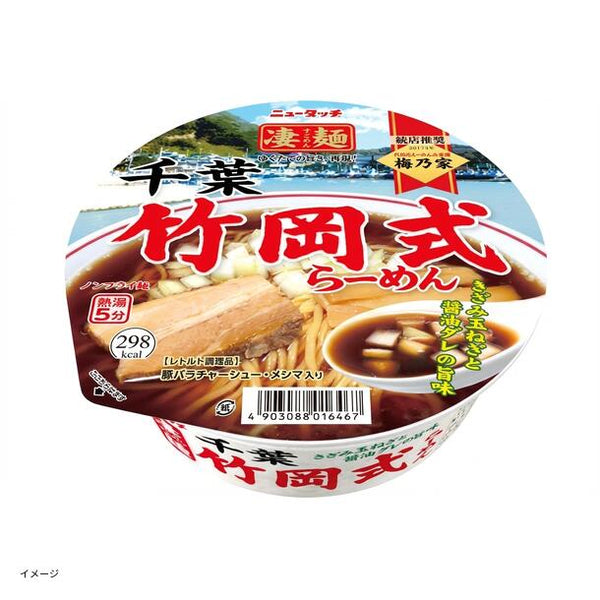 ヤマダイ「凄麺 千葉竹岡式らーめん」