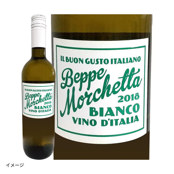 イタリア産 白「ベッペ・モルチェッタ・ビアンコ・イタリア」