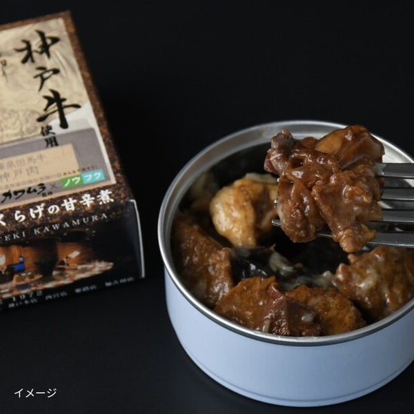 「神戸牛＆国産きくらげの甘辛煮缶詰」