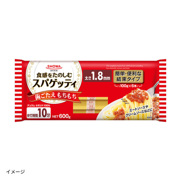 SHOWA「スパゲッティ 1.8mm（結束タイプ）」