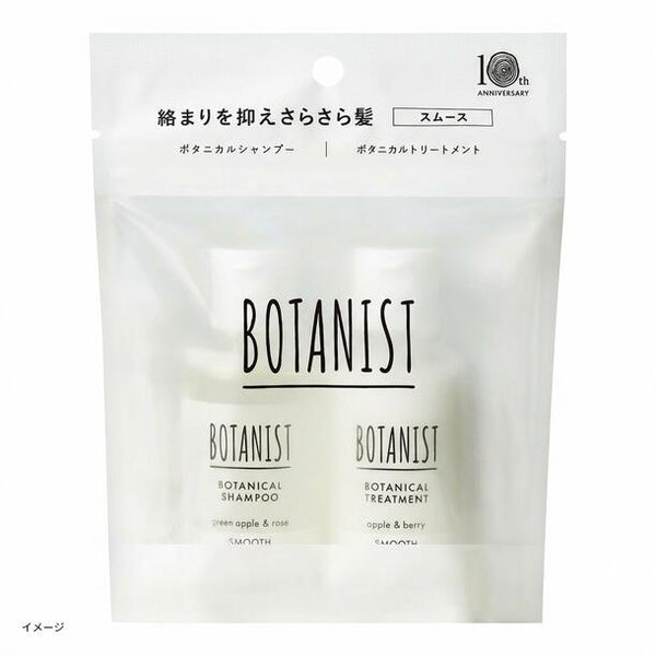 BOTANIST「ボタニカルトラベルセット スムース」