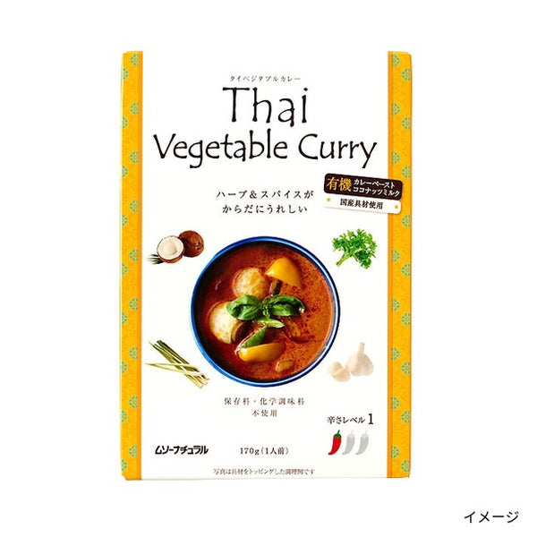 「タイベジタブルカレー」