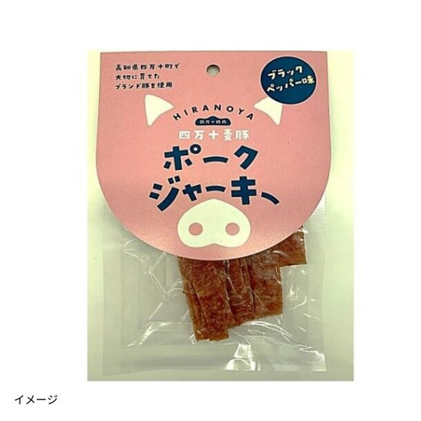 「四万十麦豚ポークジャーキーブラックペッパー」