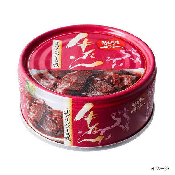 「牛たん赤ワインソース煮」