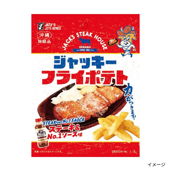 「ジャッキーフライドポテト」