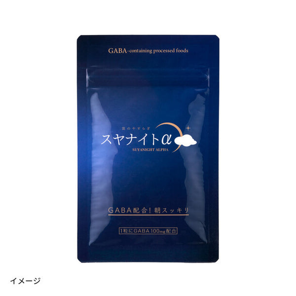 「スヤナイトα（30日分）」