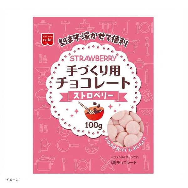 「手づくり用チョコレートストロベリー」