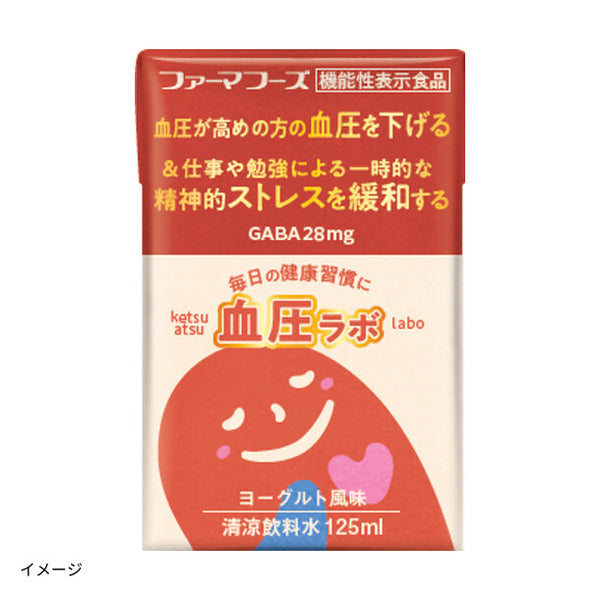 「血圧ラボ ヨーグルト味（機能性表示食品）」