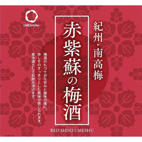 「梅酒ボンボンチョコレート 赤紫蘇の梅酒（和歌山）」