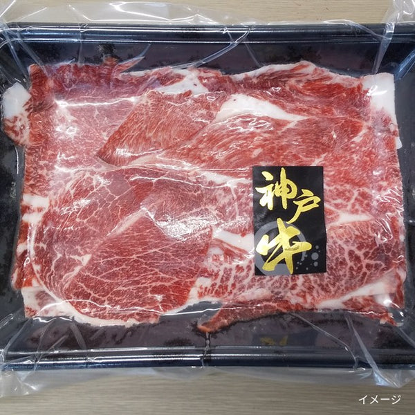 「神戸牛うすぎり」