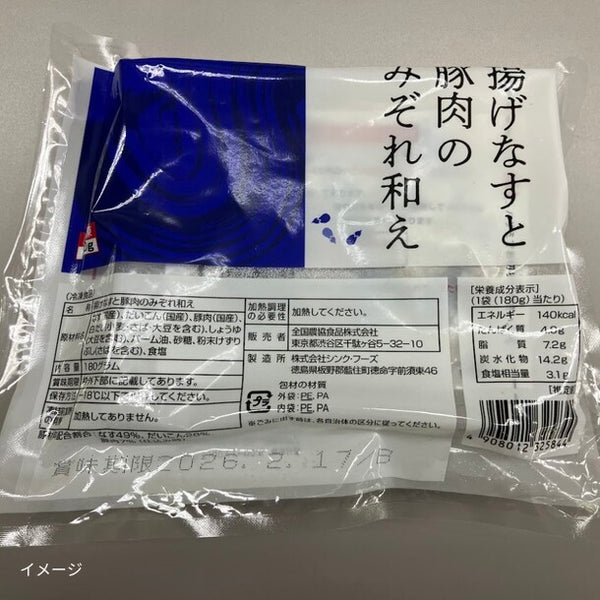 全農「揚げなすと豚肉のみぞれ和え」