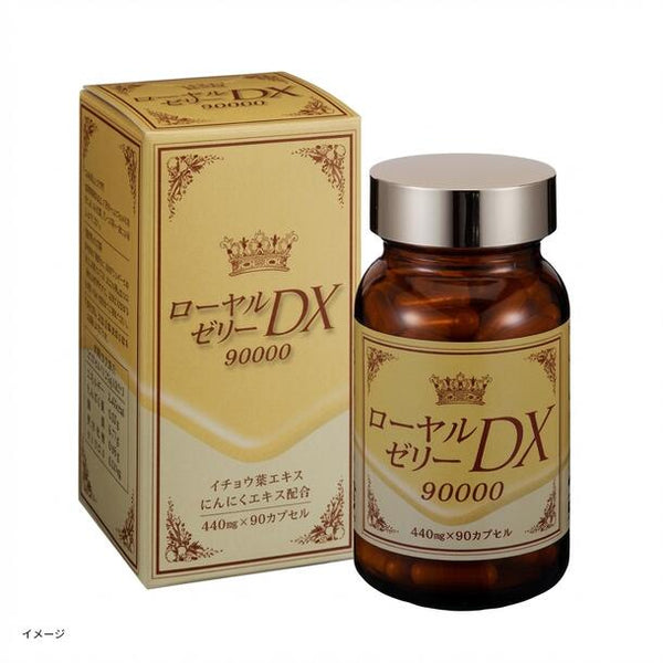 「ローヤルゼリーDX90000 90粒」