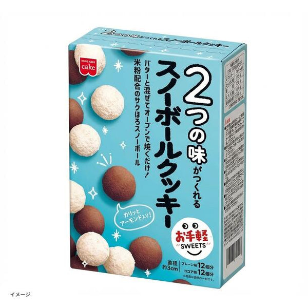 「スノーボールクッキーキット」
