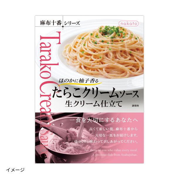 麻布十番「たらこクリームソース生クリーム仕立て」