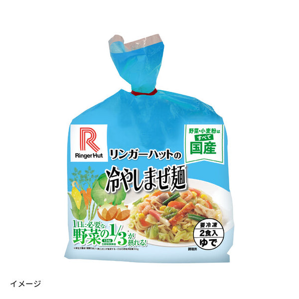 「リンガーハットの冷やしまぜ麺」