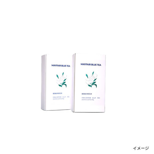 MAYFAIR BLUE TEA「最高級 茉莉花茶 リーフティー」