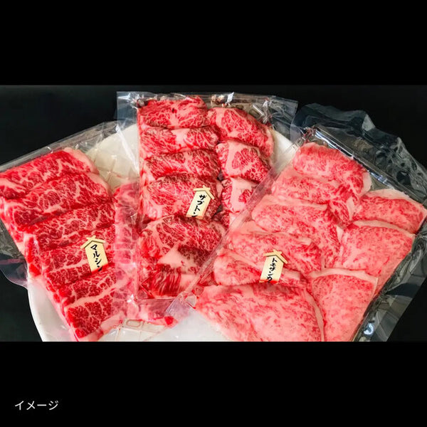 「仙台牛 焼き肉3種 食べ比べセット」