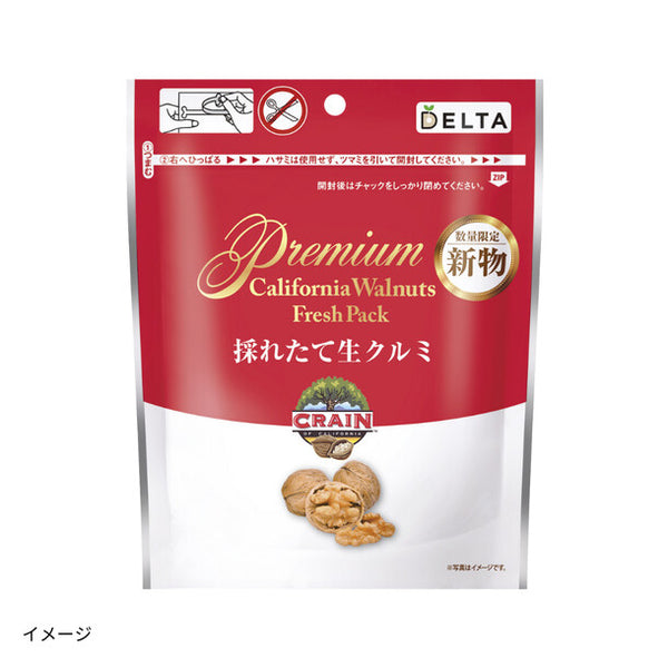 デルタ「採れたて生クルミ」