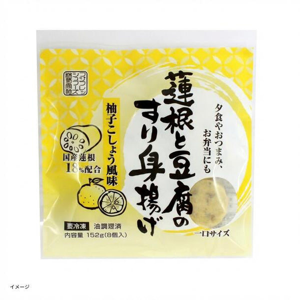フジサニーフーズ「蓮根と豆腐のすり身揚げ（柚子こしょう風味）」