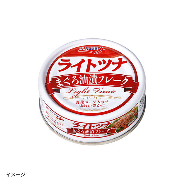 キョクヨー「ライトツナまぐろ油漬 70g×3缶」