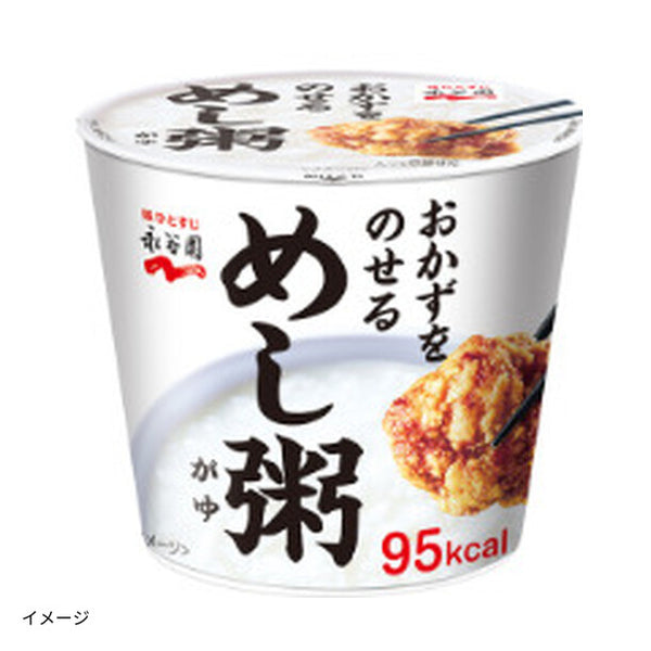 永谷園「めし粥」