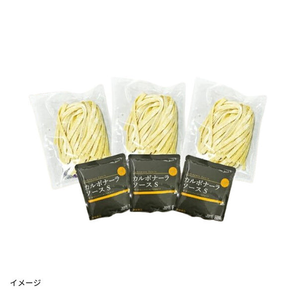「生パスタ3食（フェットチーネ）カルボナーラ」