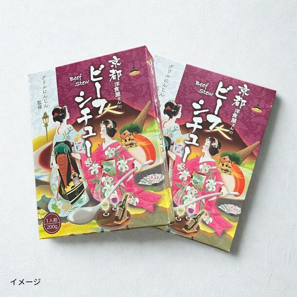 「京都洋食屋さんのビーフシチュー」