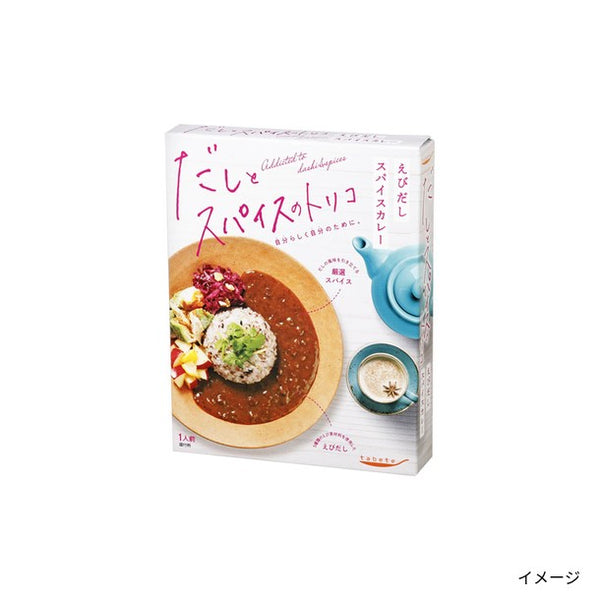 「だしとスパイスのトリコ えびだしスパイスカレー」