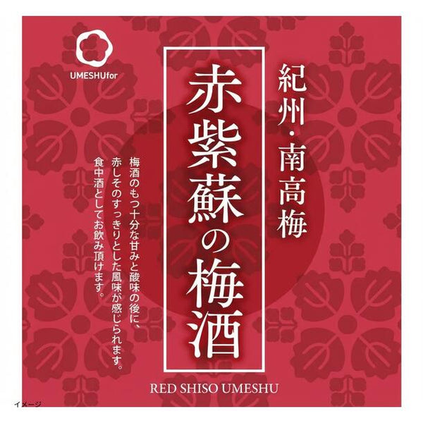 「梅酒ボンボンチョコレート 赤紫蘇の梅酒（和歌山）」