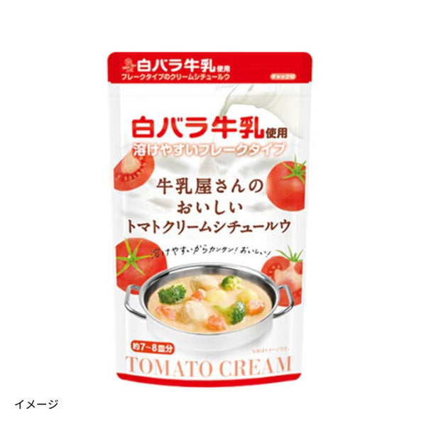 「白バラ牛乳使用 牛乳屋さんのおいしいトマトクリームシチュールウ」