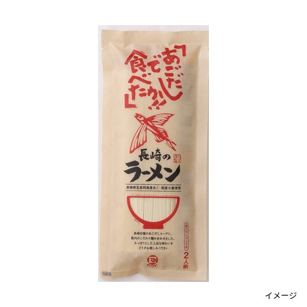 「あごだしで長崎ラーメン」