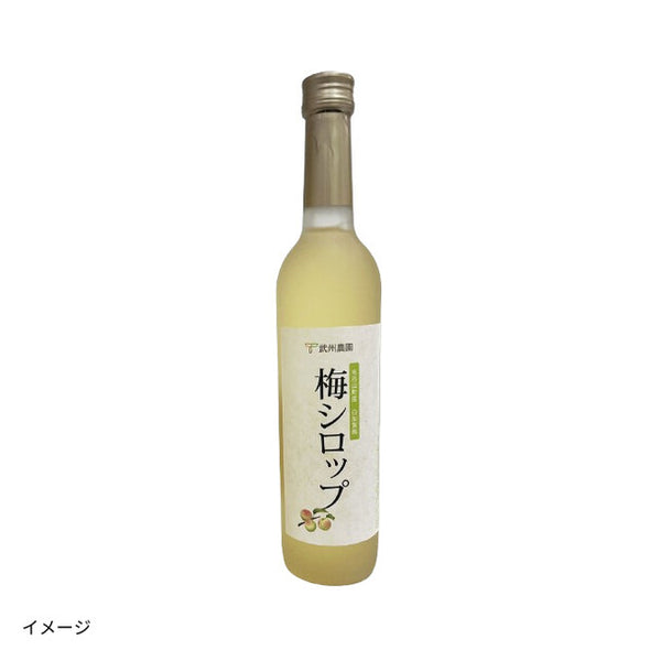 武州農園「梅シロップ 白加賀」