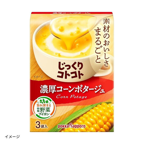 ポッカサッポロ「じっくりコトコト 濃厚コーンポタージュ」