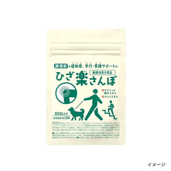 機能性表示食品「ひざ楽さんぽ」